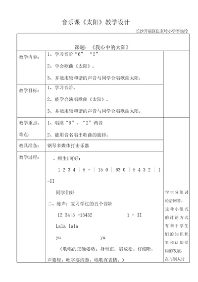 湘艺版音乐一年级上册音乐课《太阳》教学设计