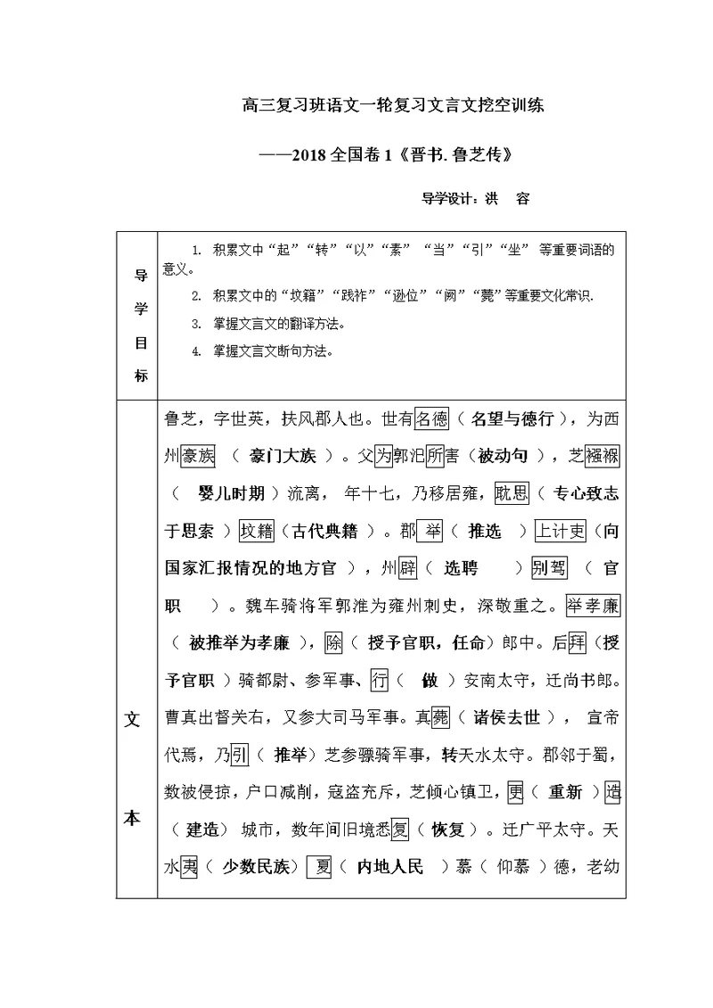 2018全国卷1文言文挖空训练教师版(共5页)