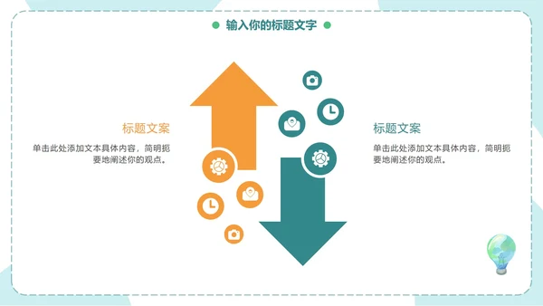 可爱卡通保护地球妈妈PPT模板