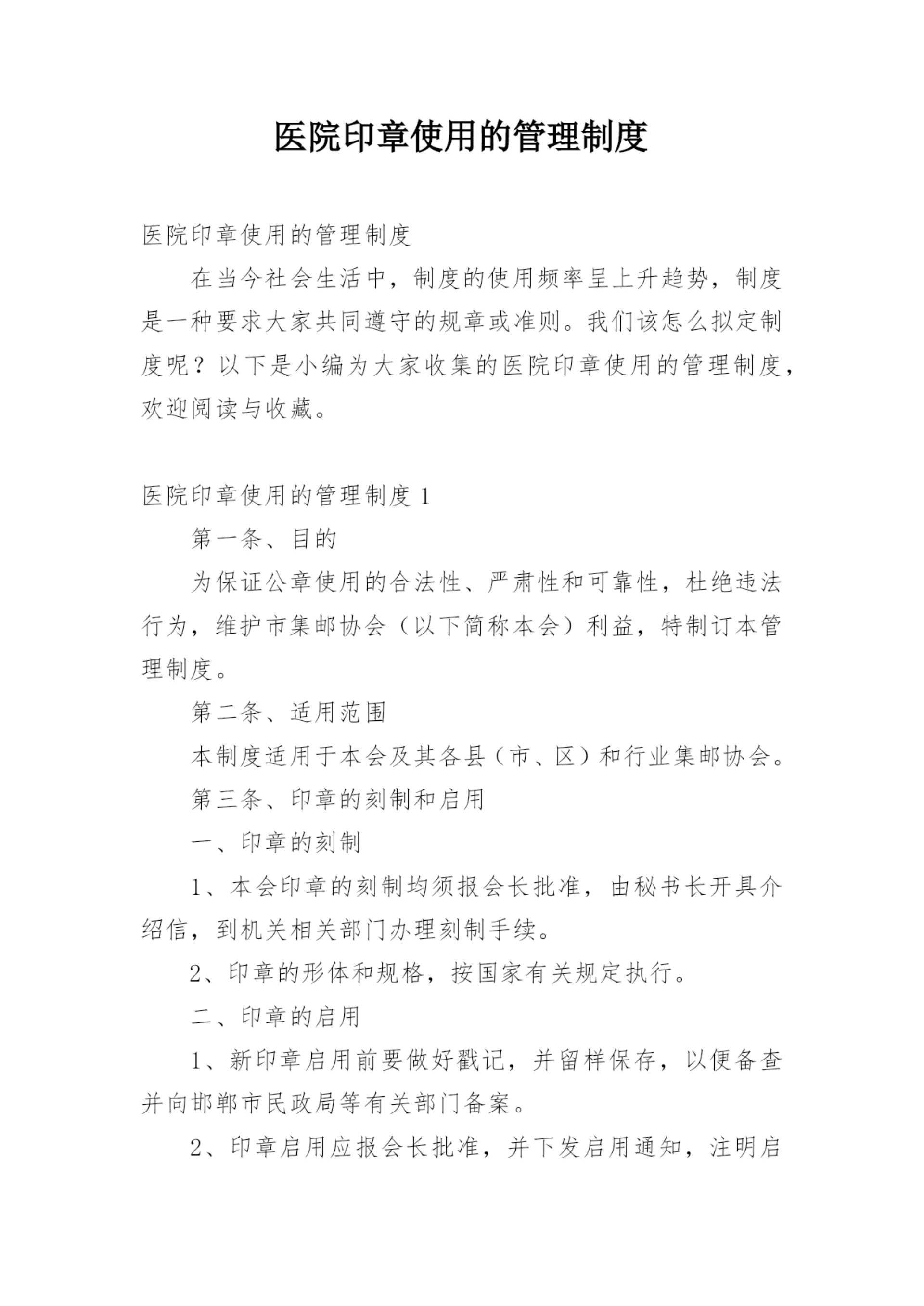 医院印章使用的管理制度.docx
