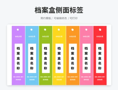 档案盒侧面标签