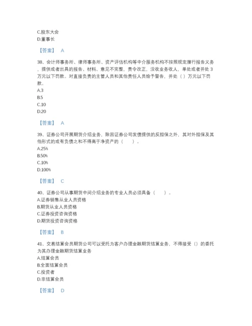 2022年江苏省期货从业资格之期货法律法规高分通关提分题库（名师系列）.docx
