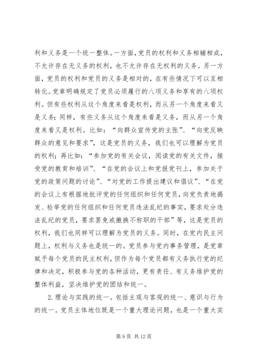 党员主体地位的内涵本质和特征.docx