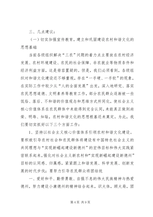 加强农村文化建设促进农村社会和谐 (3).docx