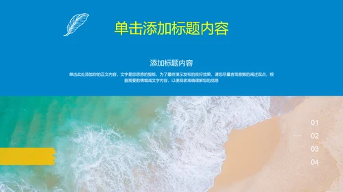 蓝色简约夏日旅行相册通用PPT演示模板