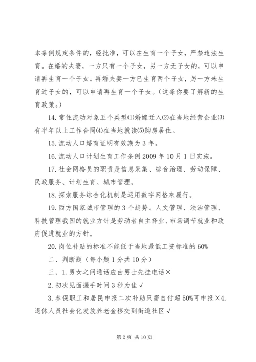 社区网格员感想 (2).docx