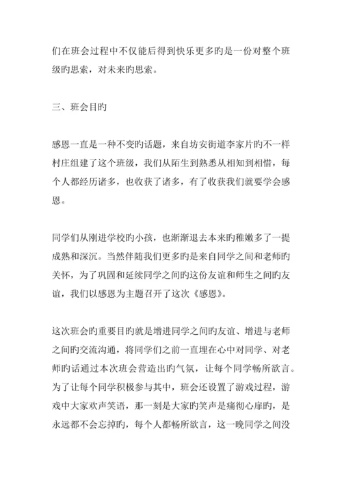 优秀主题班会设计方案.docx