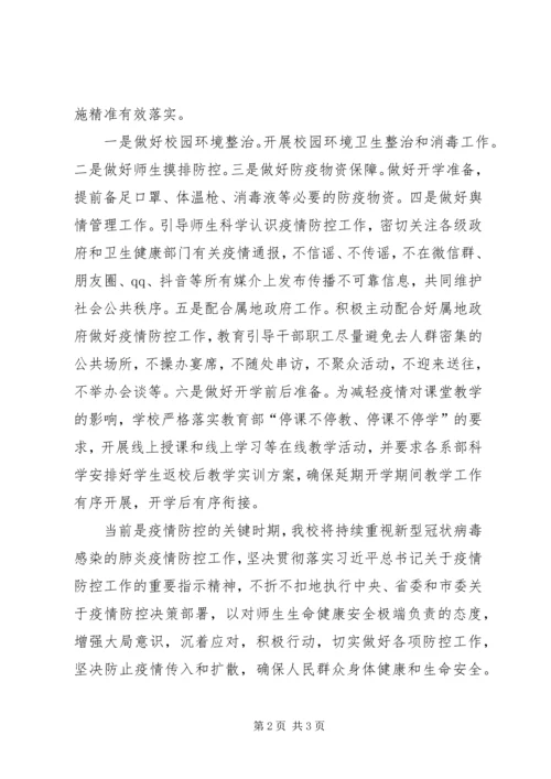 学校疫情防控党员大会记录.docx