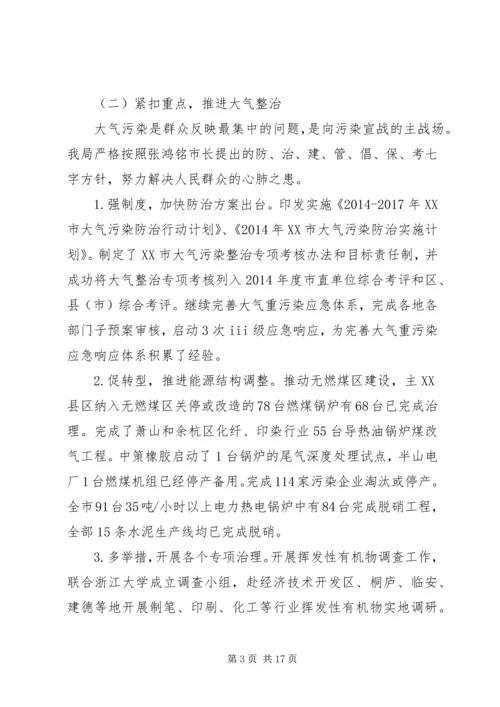 市环保局XX年上半年工作总结和下半年工作计划.docx