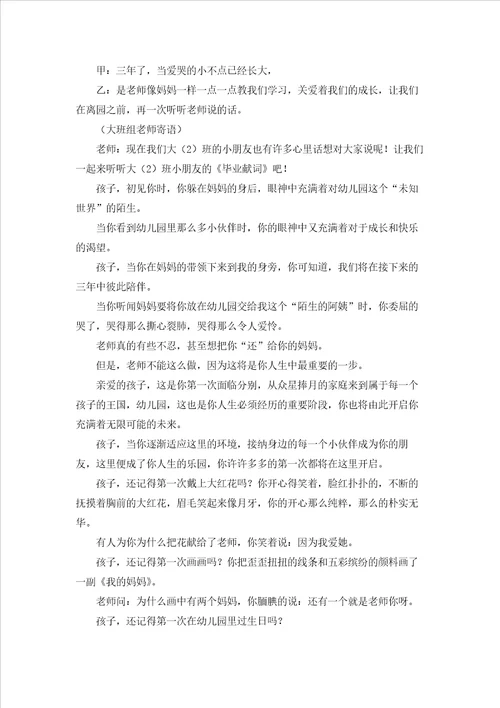 幼儿园毕业典礼主持词合集15篇