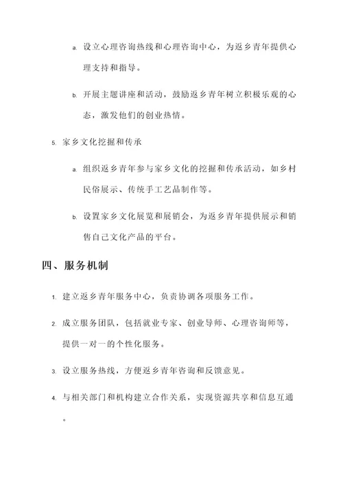 团市委服务返乡青年方案