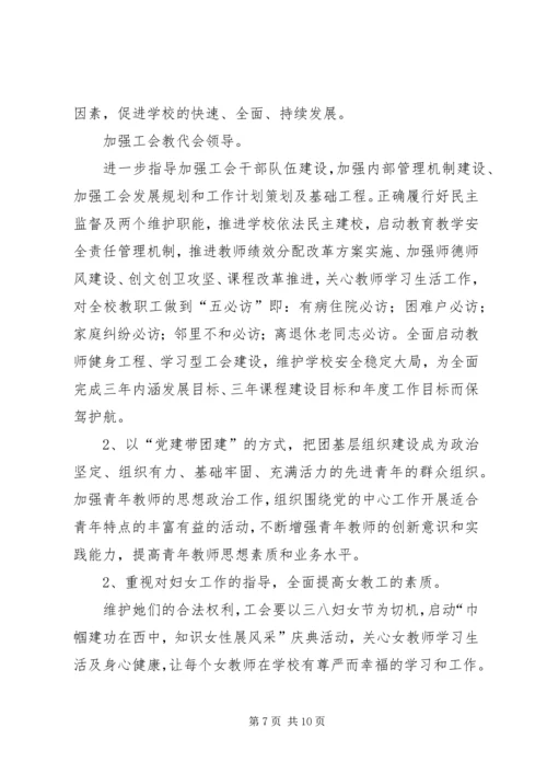 学校党建工作计划要点 (2).docx