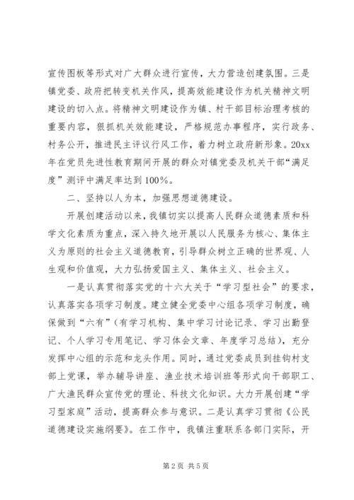 乡镇构建“十佳”和谐文明镇先进事迹材料.docx