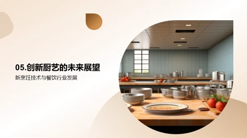 引领厨艺革新