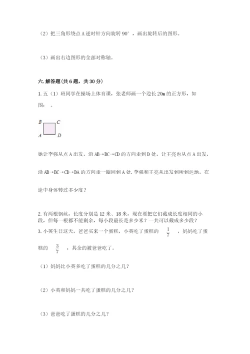 人教版五年级下册数学期末考试试卷（b卷）.docx