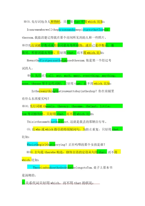 初中英语九年级定语从句语法精讲