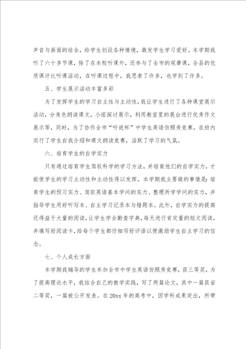 英语教师教学工作总结