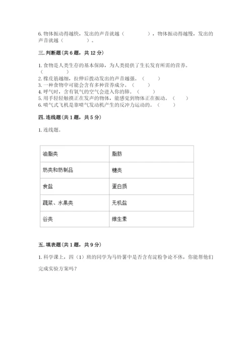 教科版四年级上册科学期末测试卷（夺冠系列）.docx