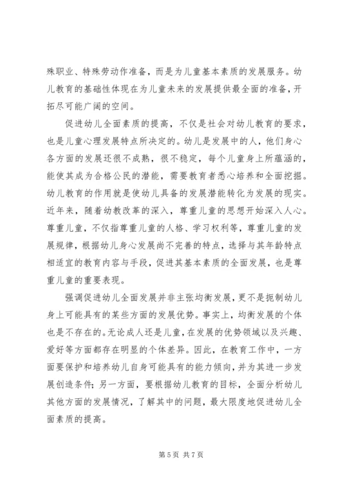 关于办园特色问题的几点思考.docx