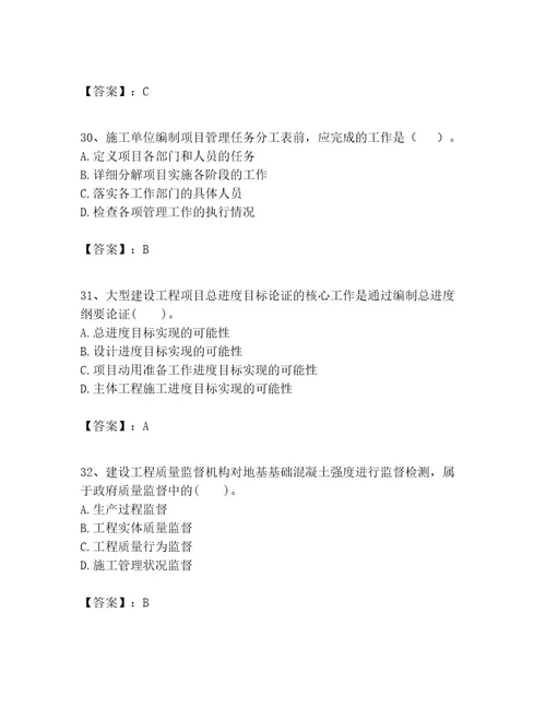 一级建造师之一建建设工程项目管理考试题附答案考试直接用