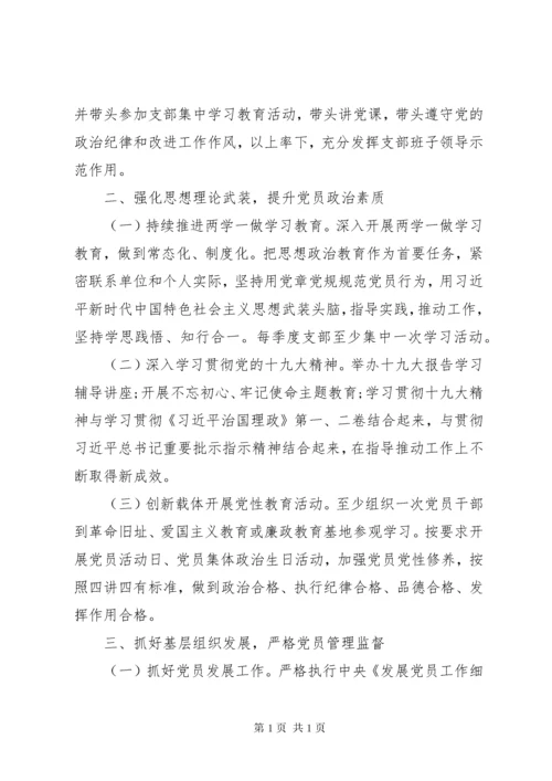 党支部年度工作总结范文.docx