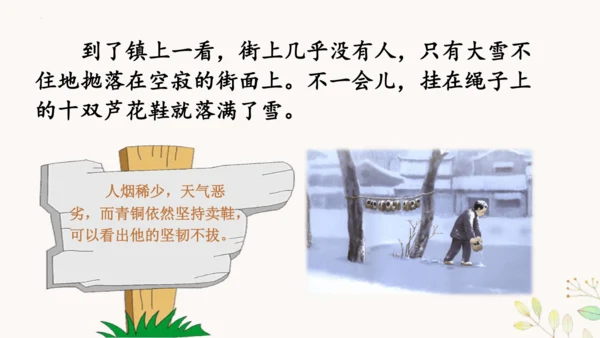 第21课《芦花鞋》（教学课件 ）