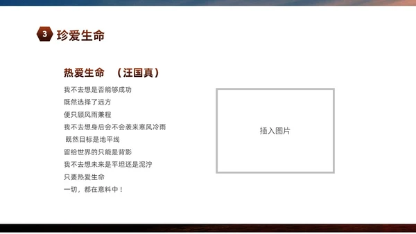黄色阳光励志小学让生命之花绽放光彩生命教育主题班会PPT