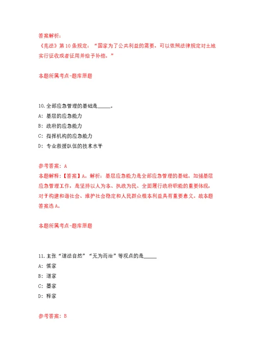 2022年02月2022年广西防城港生态环境监测中心招考聘用练习题及答案（第3版）