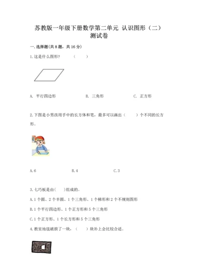苏教版一年级下册数学第二单元 认识图形（二） 测试卷（全国通用）word版.docx