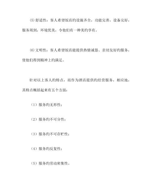 中国宾馆酒店业研究报告.docx