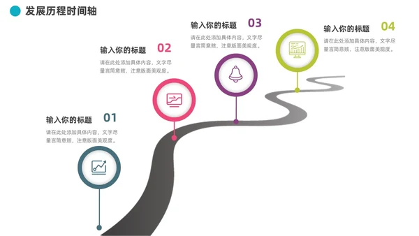 企业发展历程大事记道路时间轴图表PPT模板