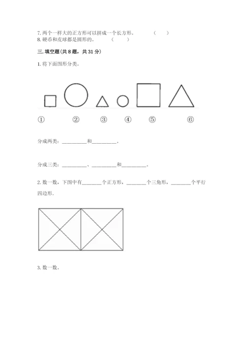 西师大版一年级下册数学第三单元 认识图形 测试卷精品【网校专用】.docx