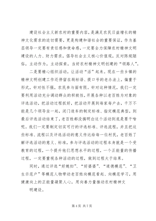 农村精神文明建设座谈会发言提纲.docx