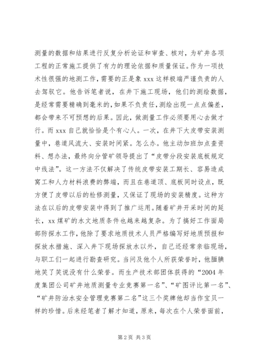 煤矿共产党员XX事迹材料 (4).docx