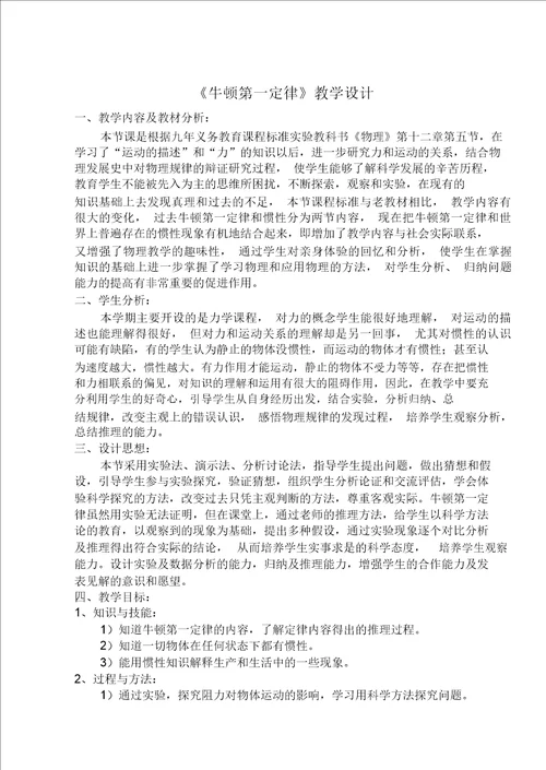 牛顿第一定律教学设计2