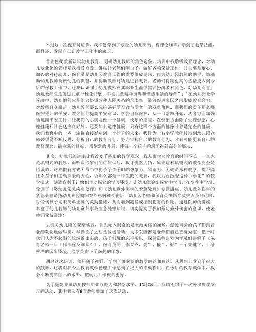 保育员学习心得体会