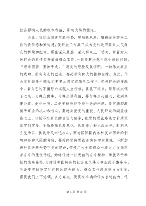 如何做好新形势下的群众工作 (4).docx