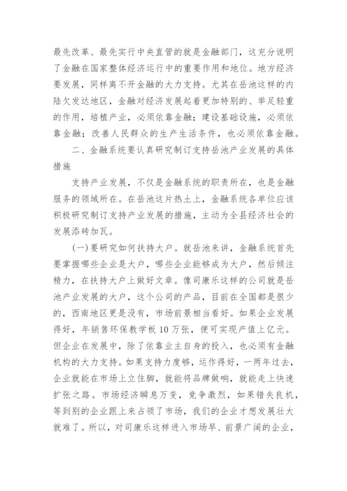 金融工作座谈会交流发言稿.docx
