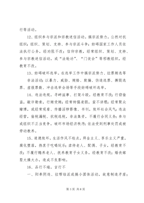 不合格党员认定及处置办法.docx