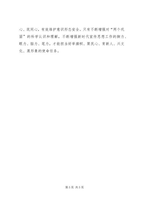 有关全国宣传思想工作会议学习体会 (2).docx