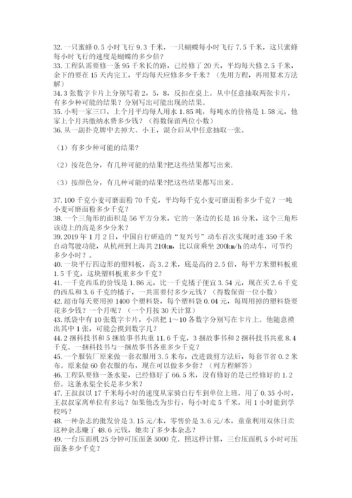 小学五年级数学应用题大全带答案（黄金题型）.docx