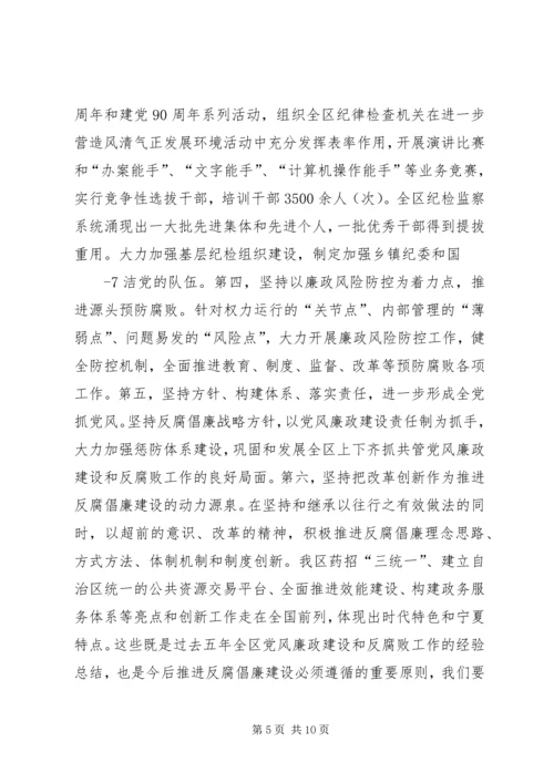 学习宁夏第十届纪律委员会在十一届党代会上的报告的心得体会(陈) (3).docx