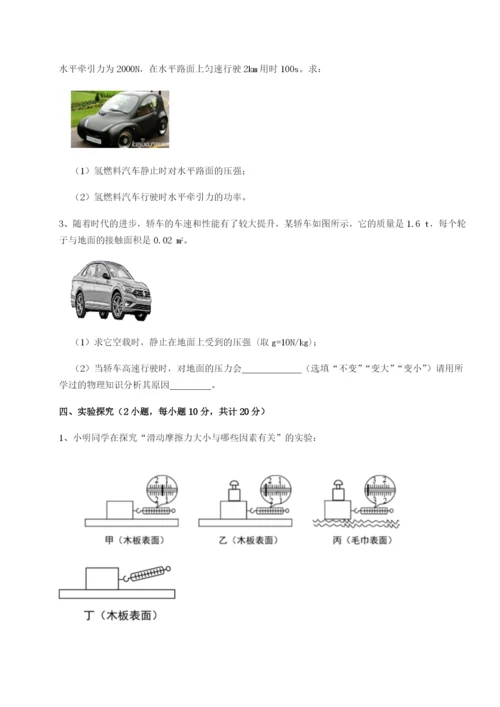 强化训练四川遂宁市第二中学校物理八年级下册期末考试章节练习试题（解析卷）.docx