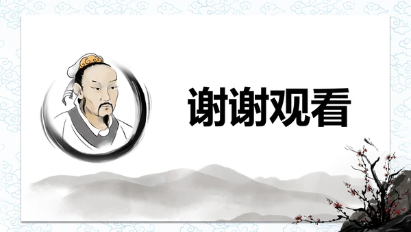 孟子二章-富贵不能淫课件PPT模板