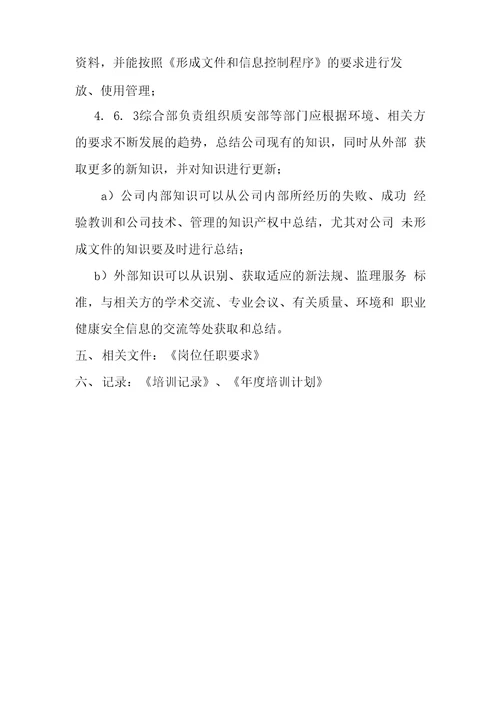 教育培训和知识管理程序
