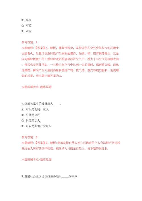 江苏扬州市生态科技新城卫生系统招聘合同制人员招聘6人模拟考试练习卷和答案解析第783版