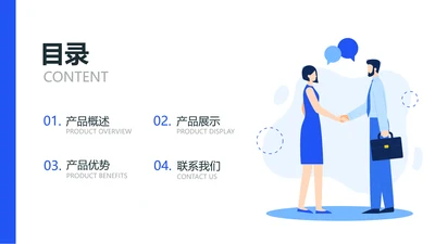 插画风互联网产品介绍PPT目录页