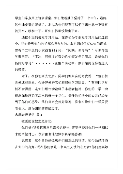 2022年志愿者表扬信范文汇编七篇
