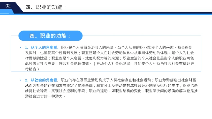 蓝色简约风大学生职业发展与就业指导课PPT