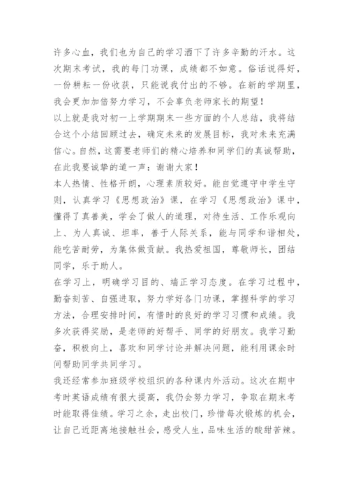 初中学生个人自我评价（通用10篇）.docx